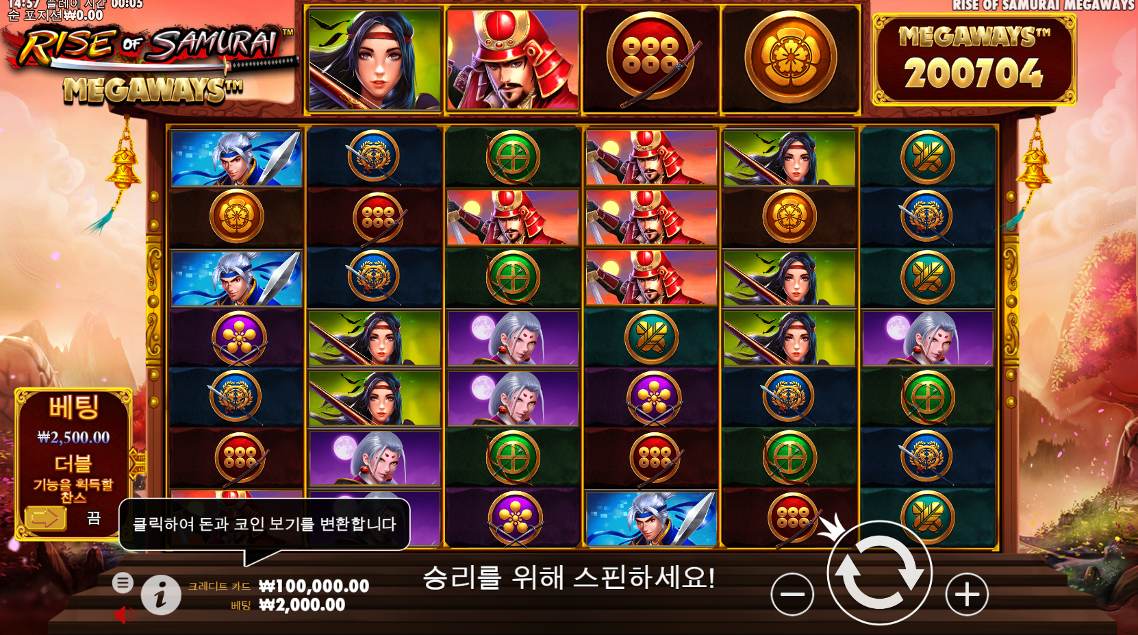 사무라이 메가웨이즈의 부상