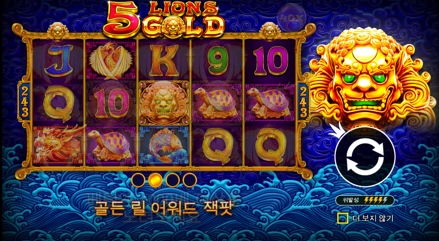 5 라이언스 골드