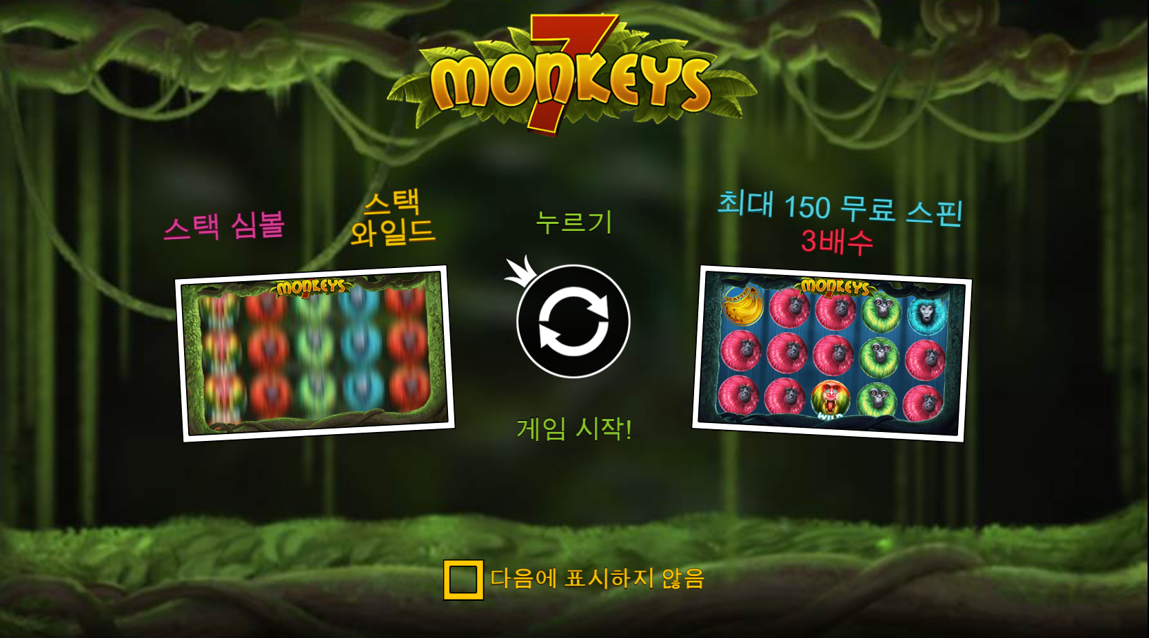 세븐 몽키즈