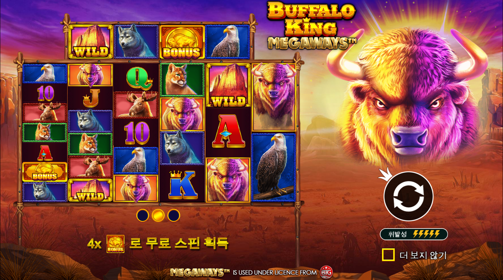 버팔로 킹 메가웨이즈