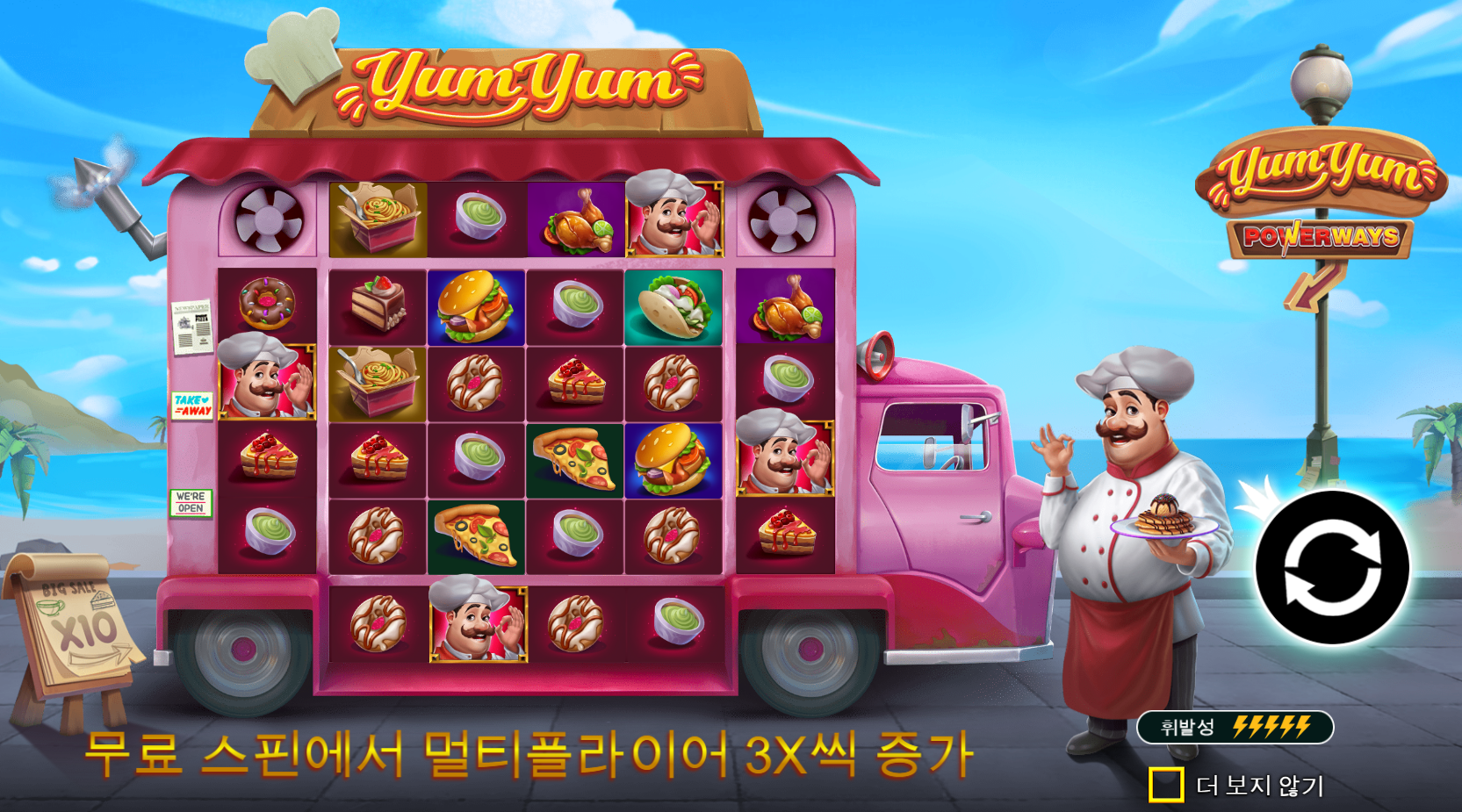 냠냠 파워웨이즈