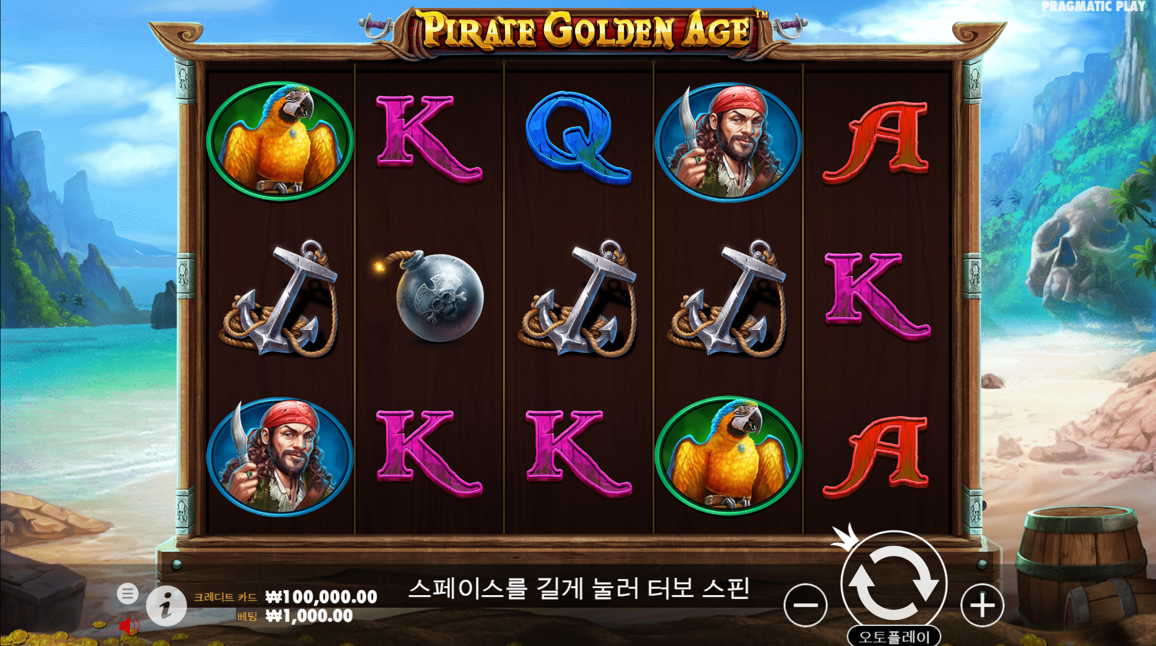 해적의 황금시대