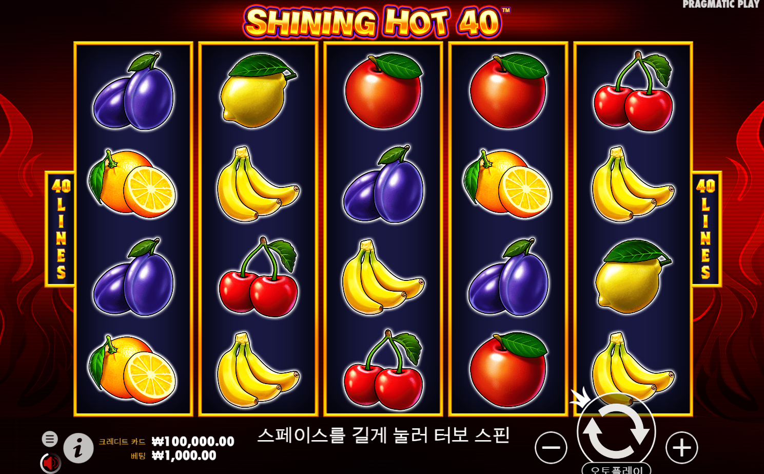 샤이닝 핫 40
