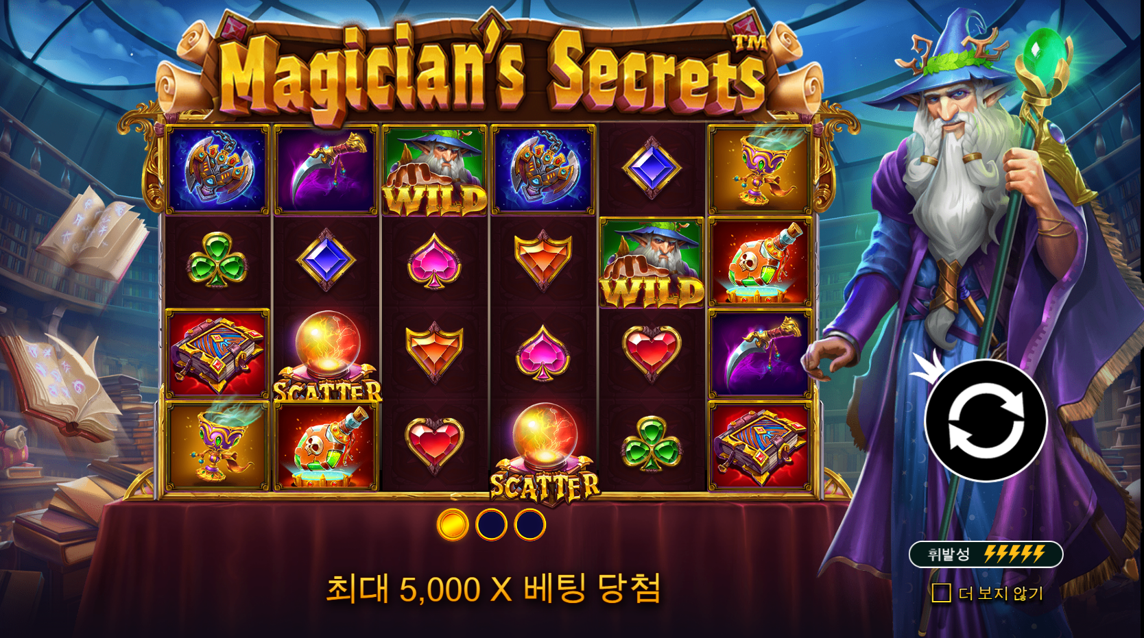 마술사의 비밀