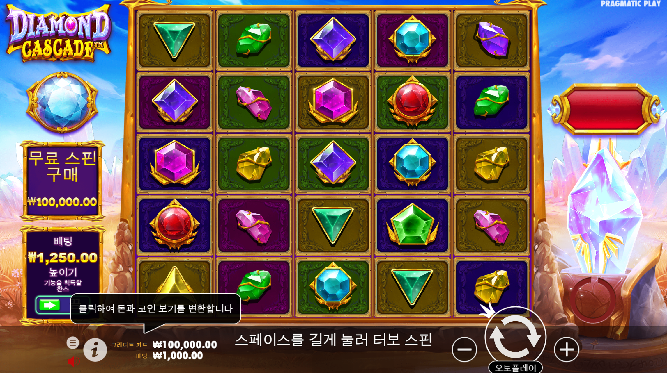 다이아몬드 캐스케이드(Diamond Cascade™)