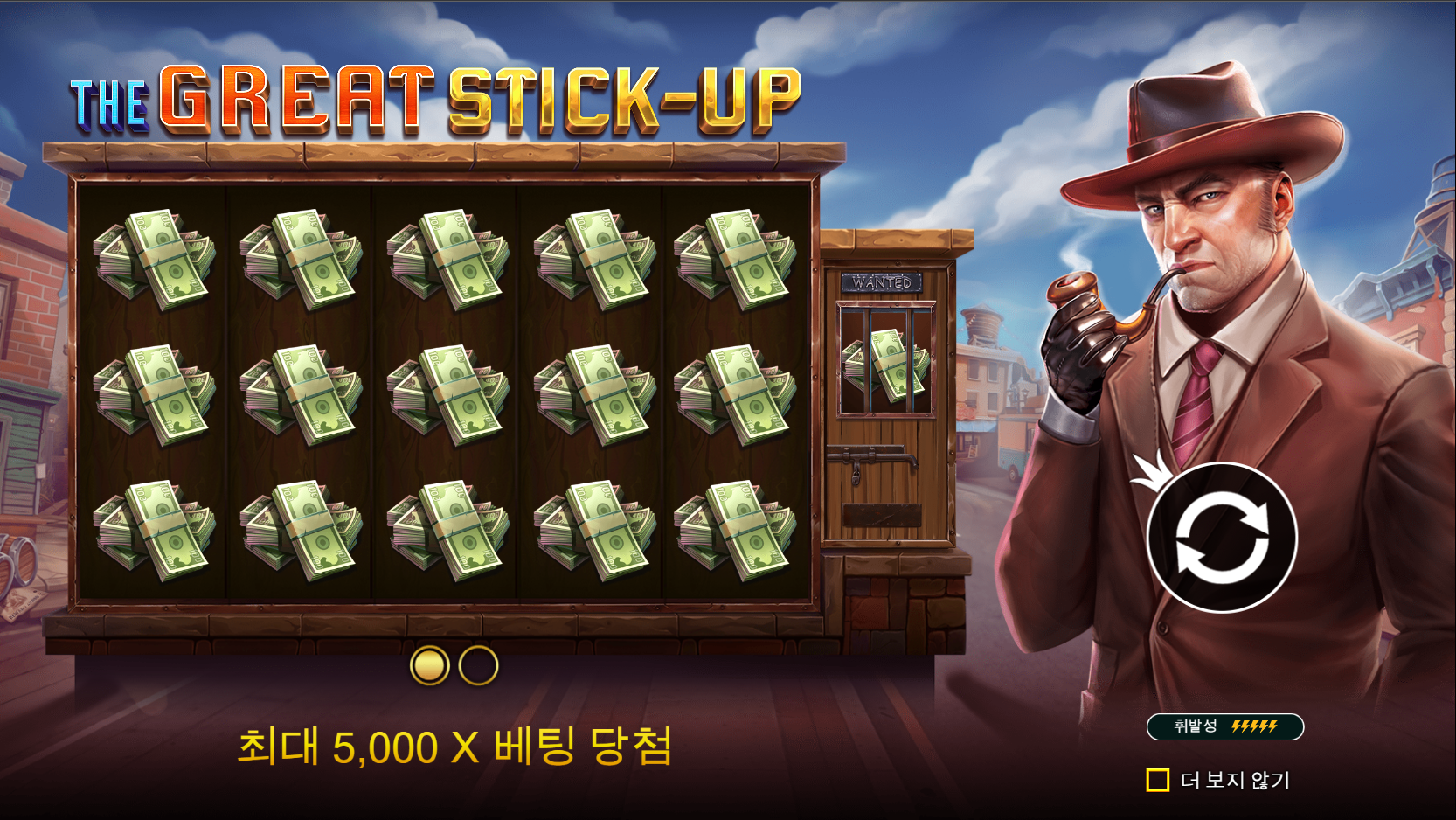 더 그레이트 스틱 업