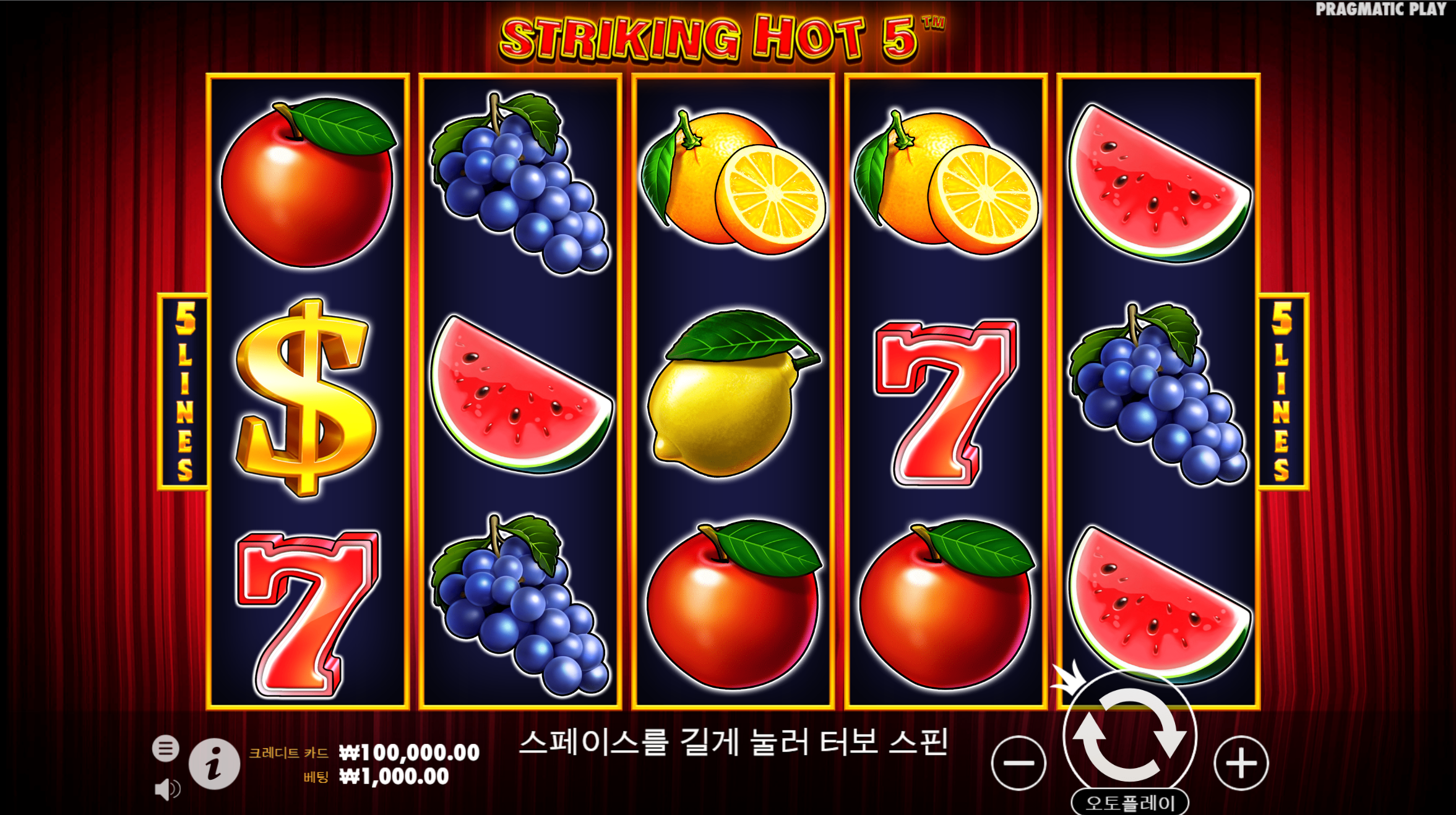 스트리킹 핫5