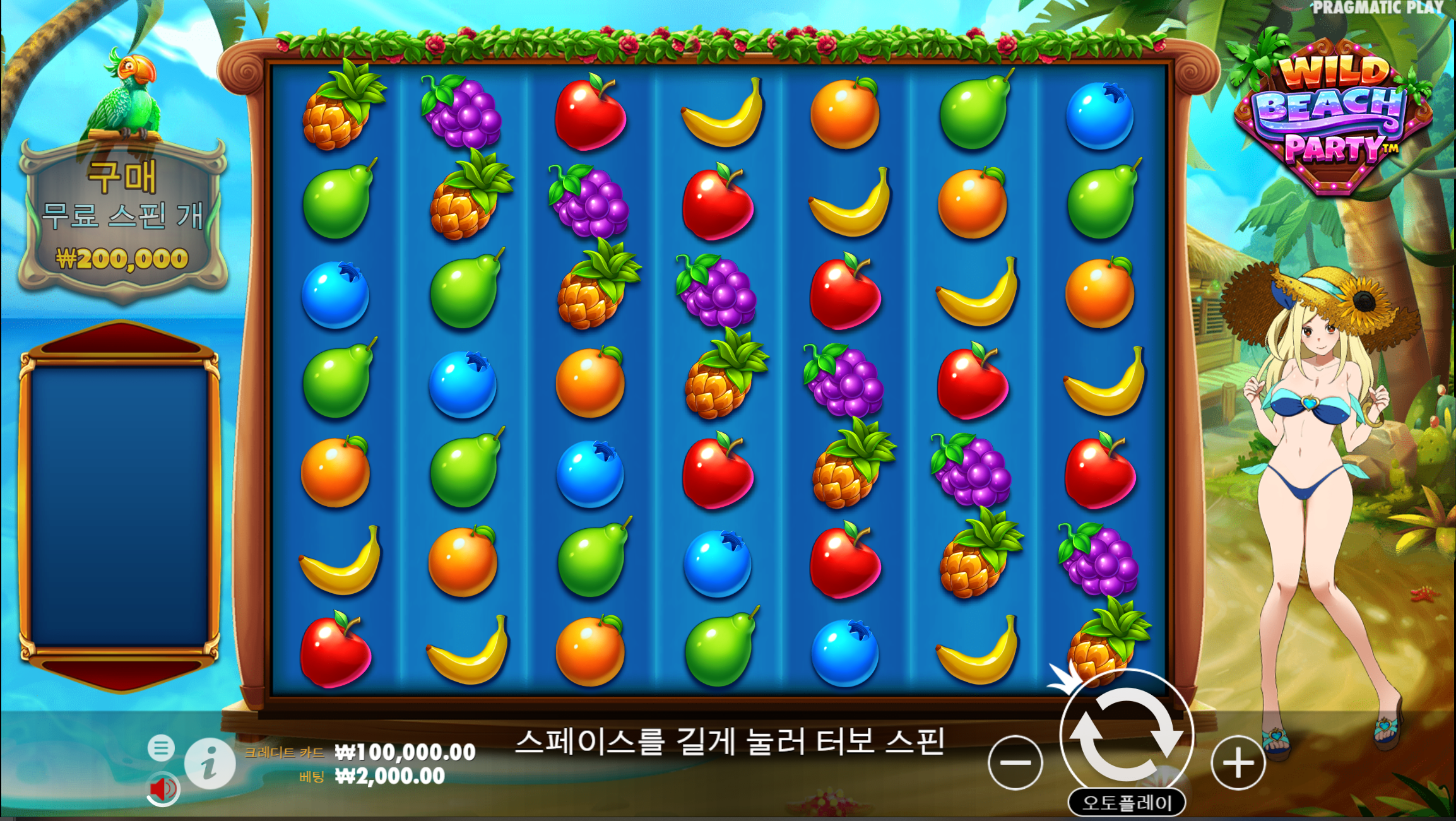 와일드 비치 파티