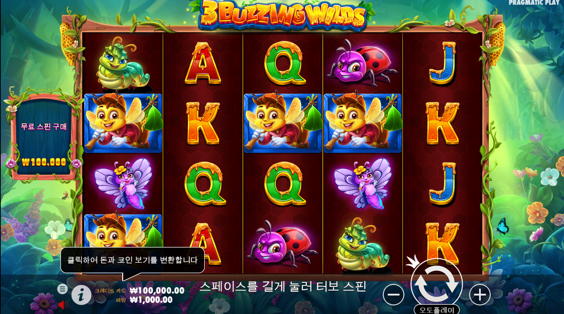 3 버징 와일즈 (3 Buzzing Wilds™)