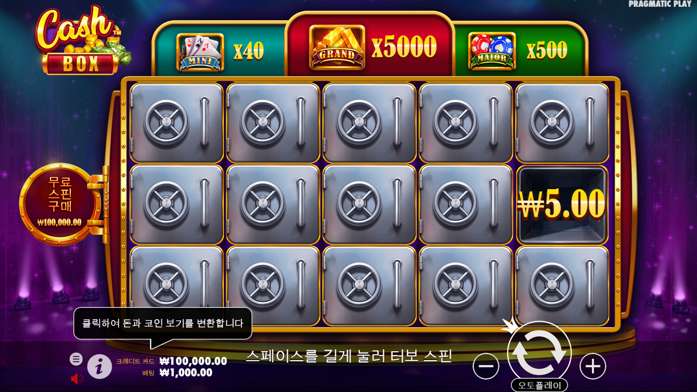 캐시박스 (Cash Box™)