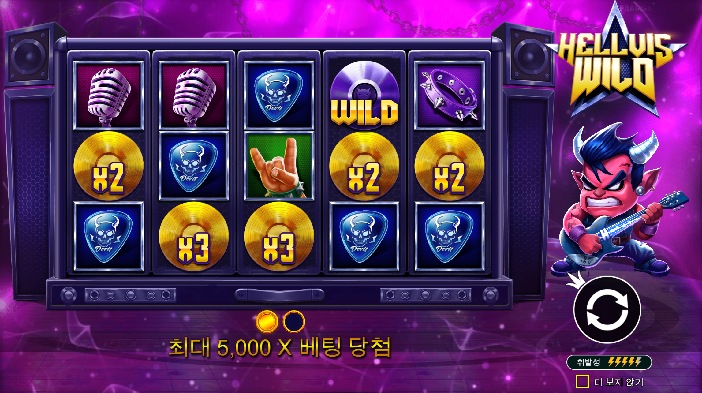헬비스 와일드 (Hellvis Wild™)