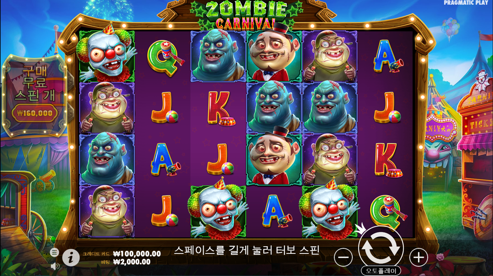 좀비카니발