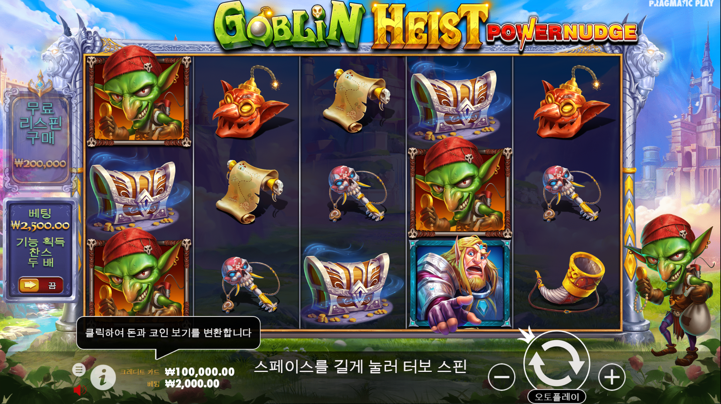 고블린 헤이스트 파워에너지