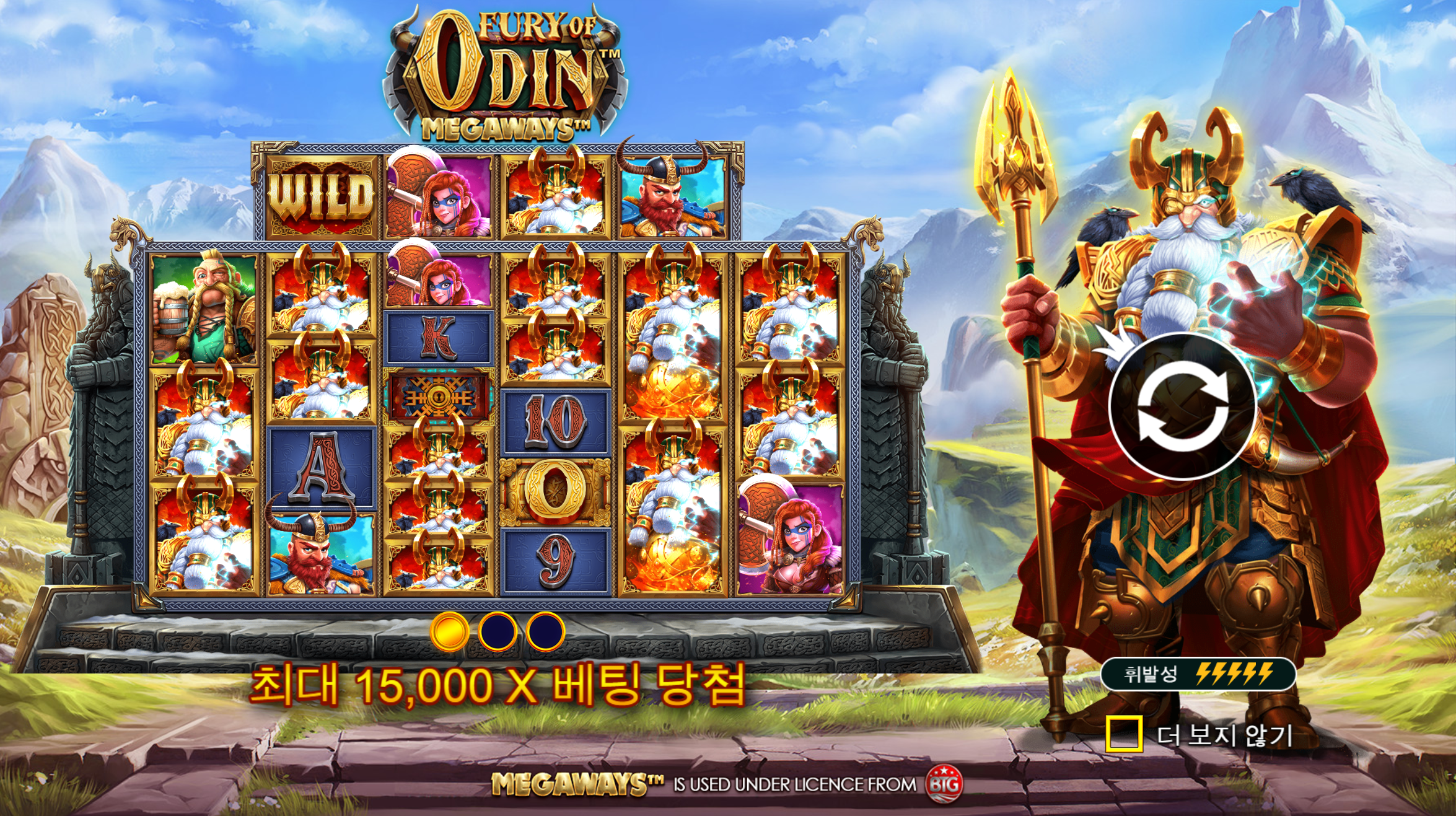 오딘의 분노 메가웨이즈