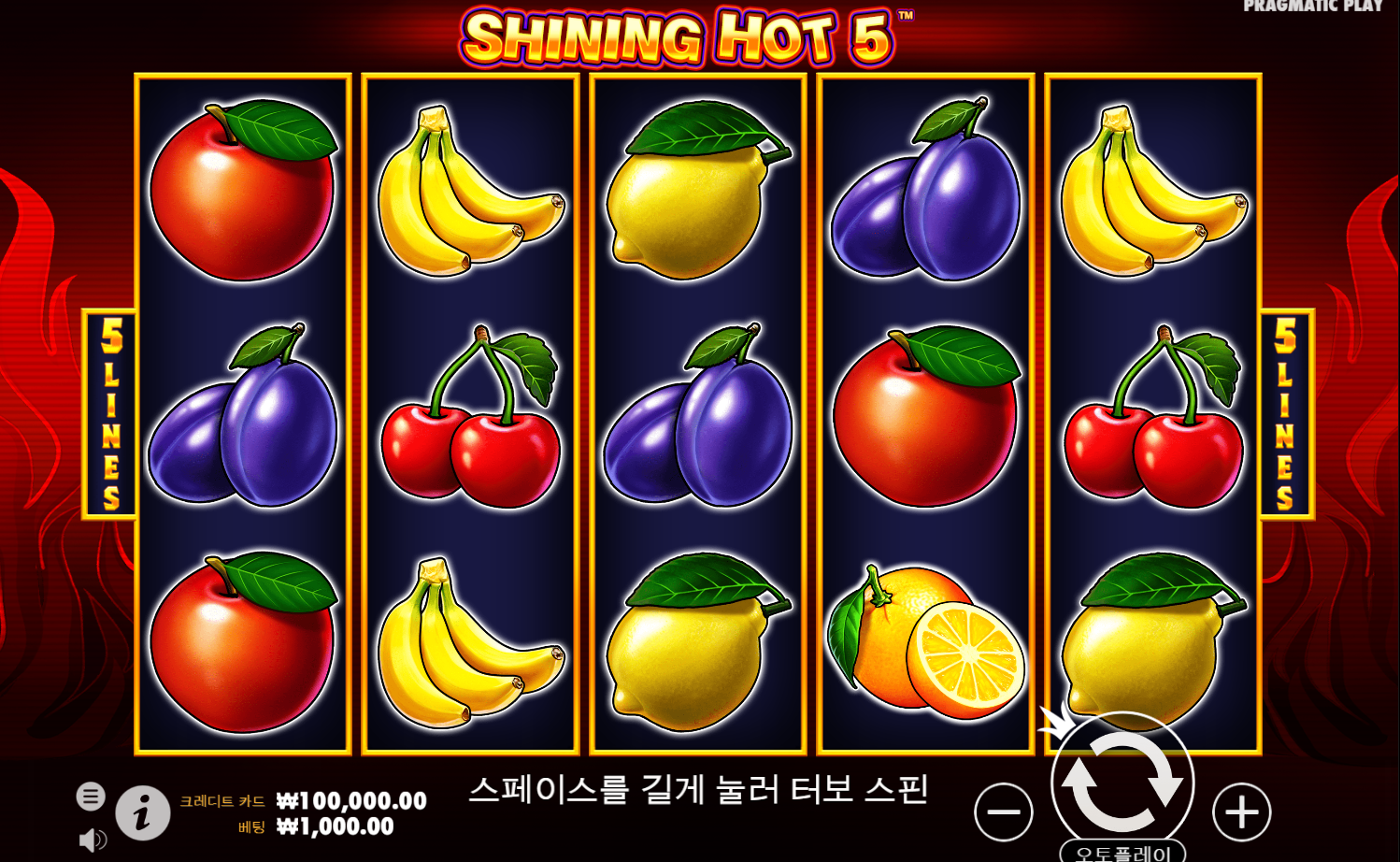 샤이닝 핫 5