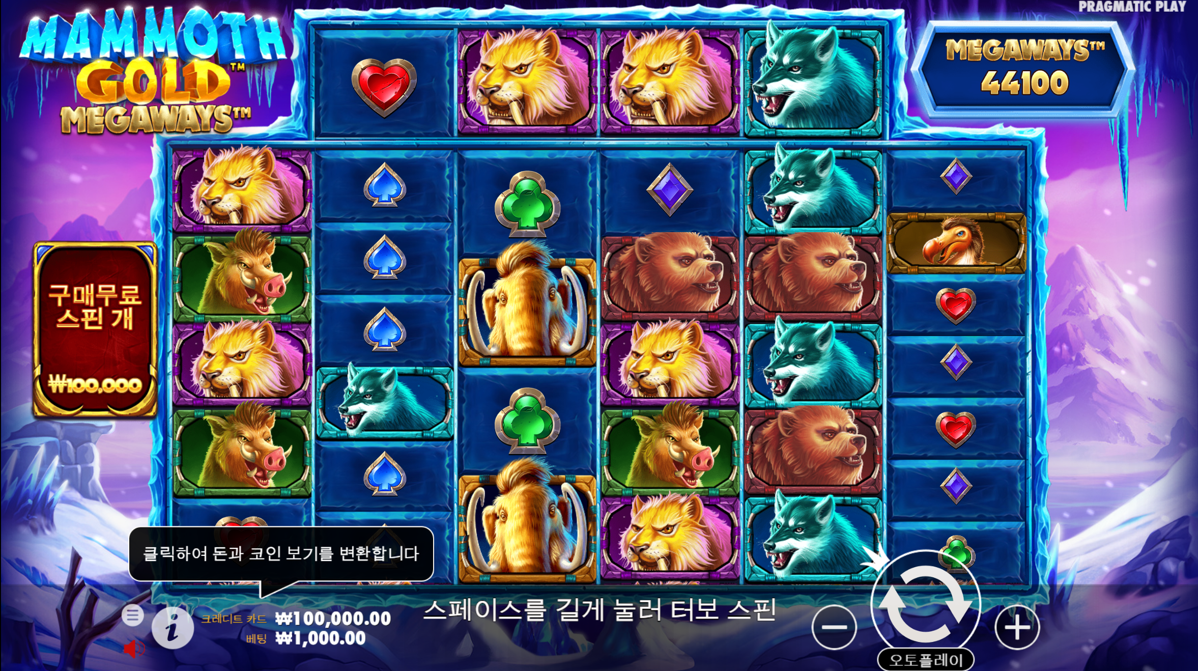 맘모스 골드메가웨이즈