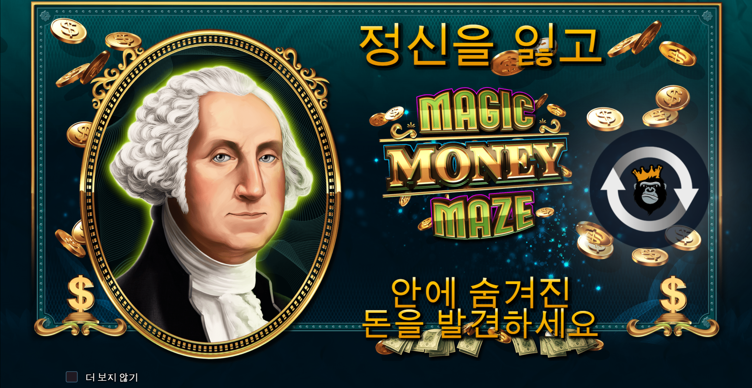 매직 머니 메이즈