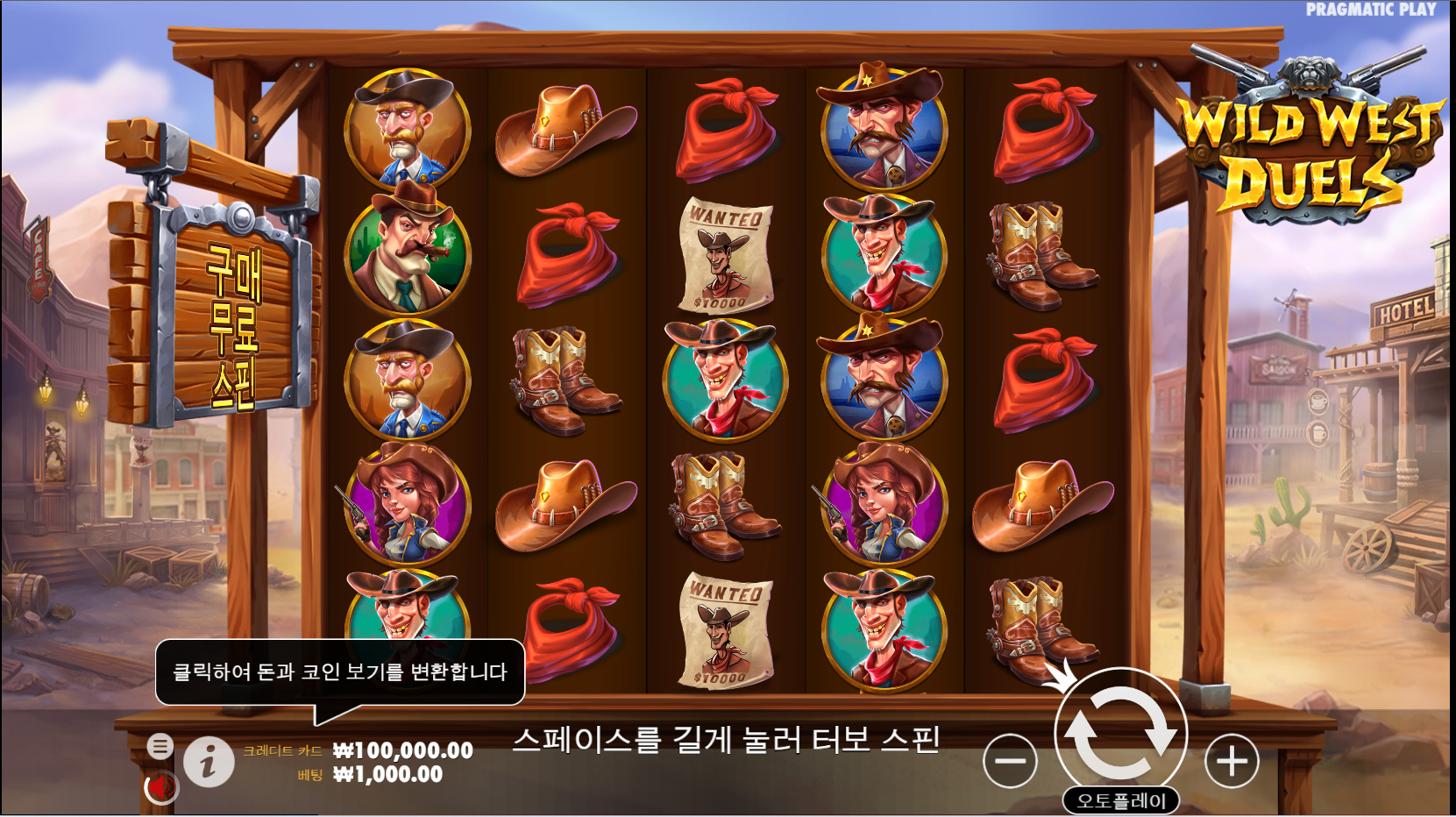 와일드 웨스트 결투