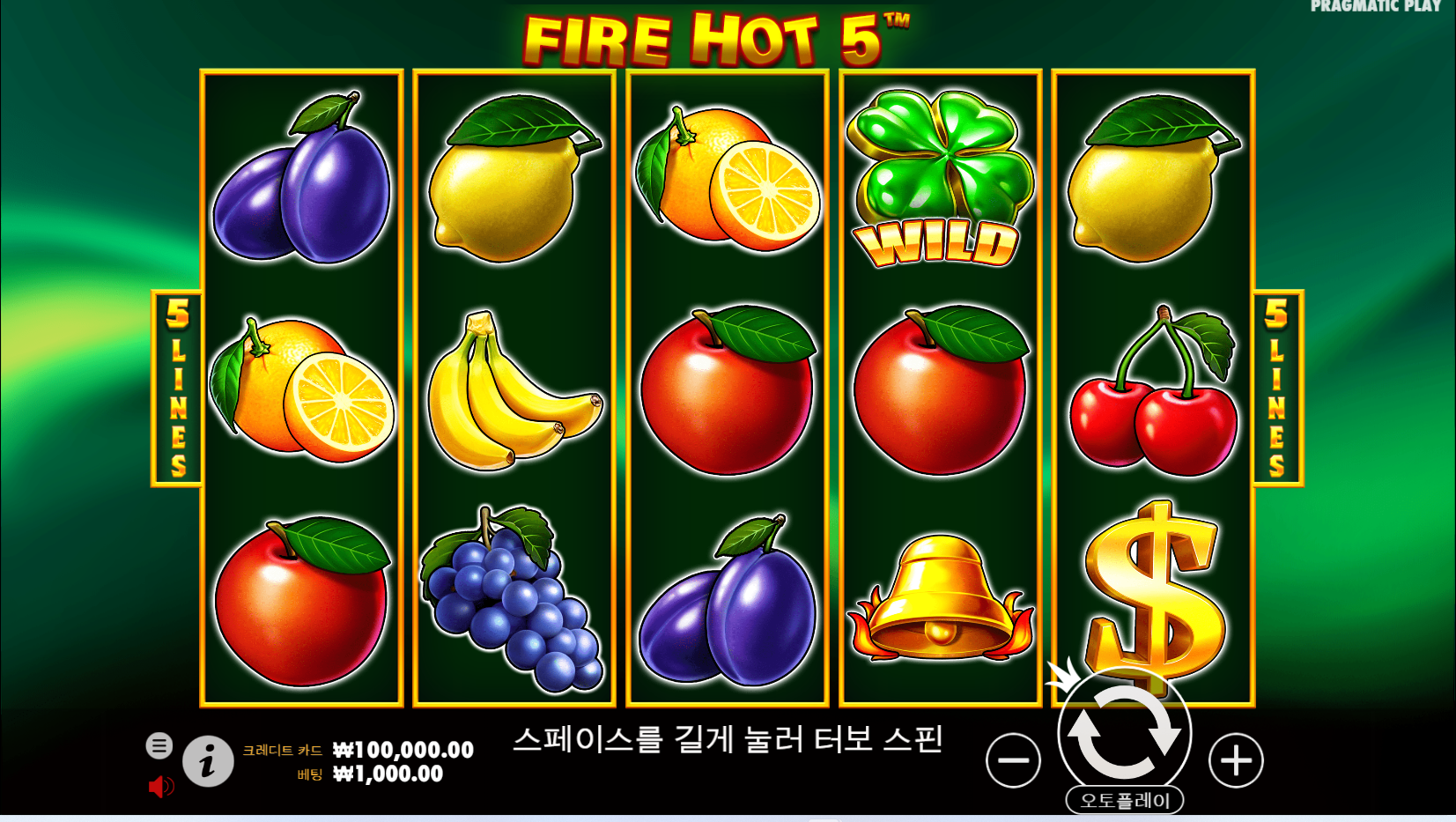 파이어 핫 5