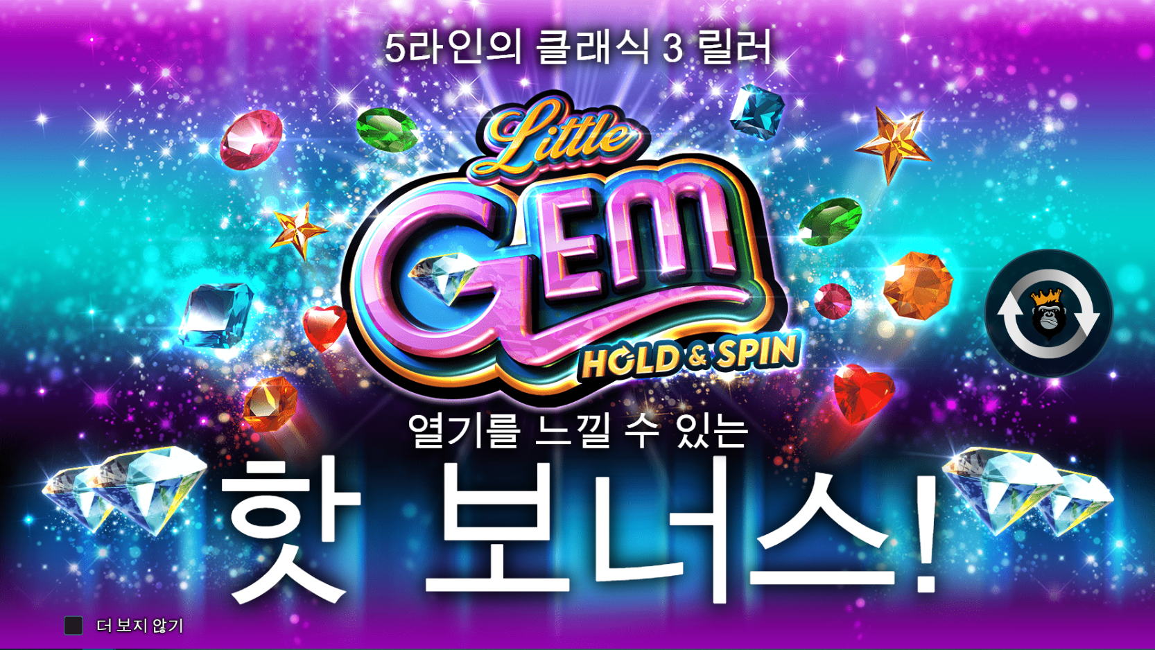리틀젬 홀드앤스핀