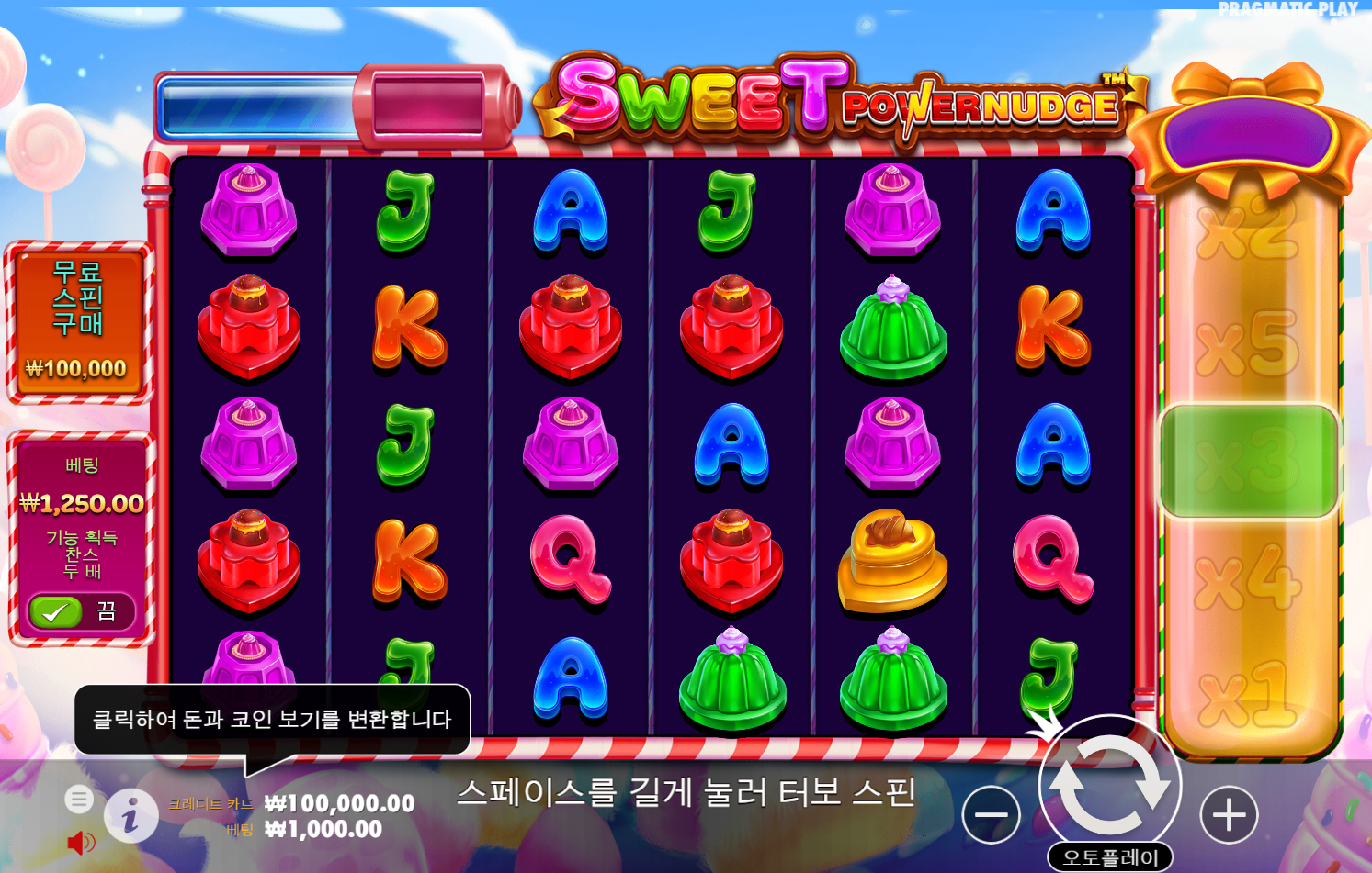 달콤한 파워너지