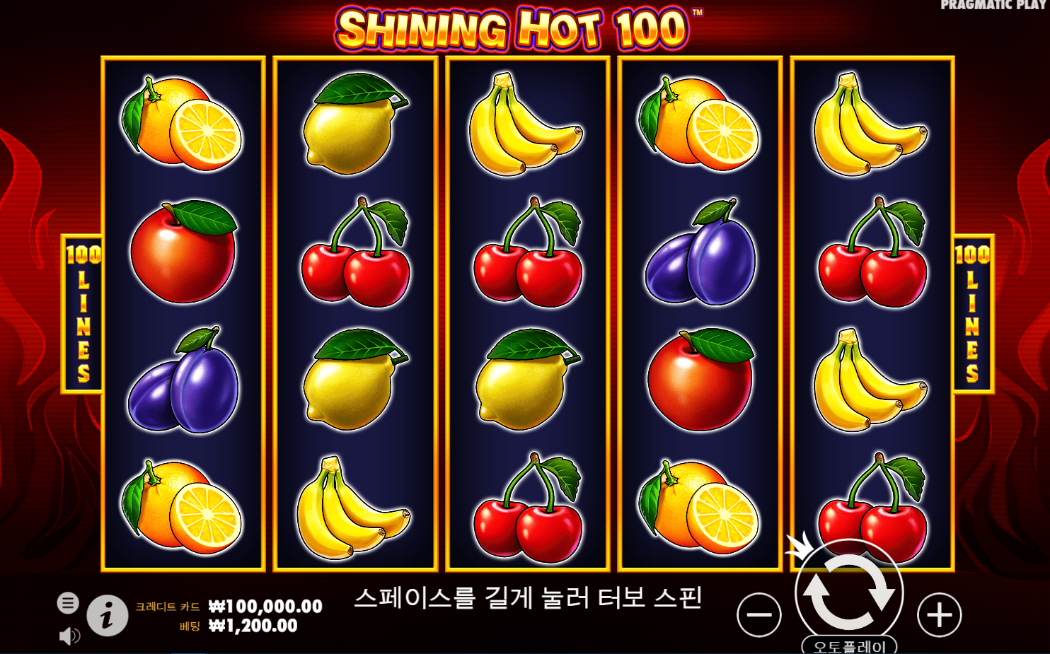 샤이닝 핫 100