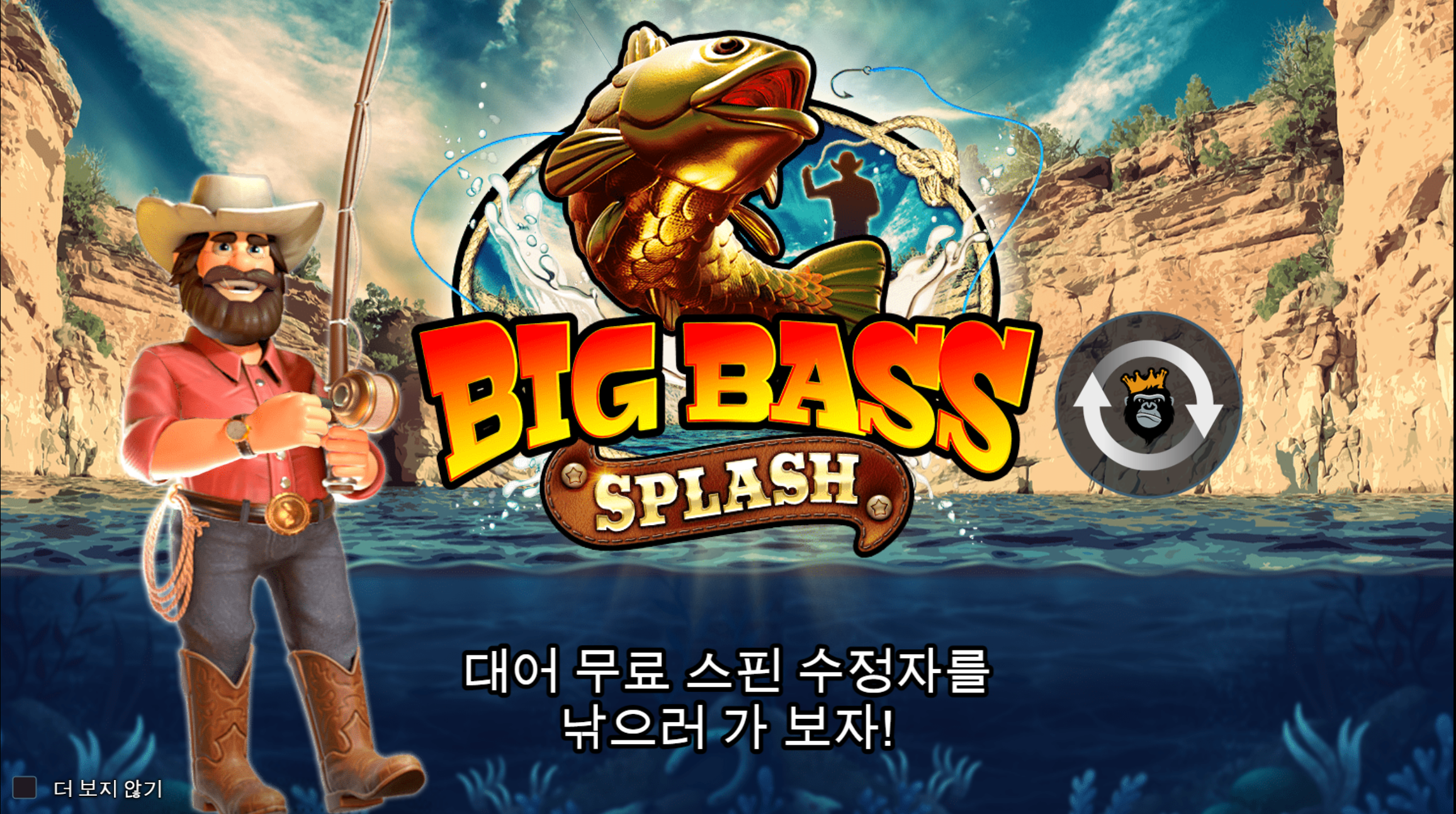 빅배스 스플래쉬