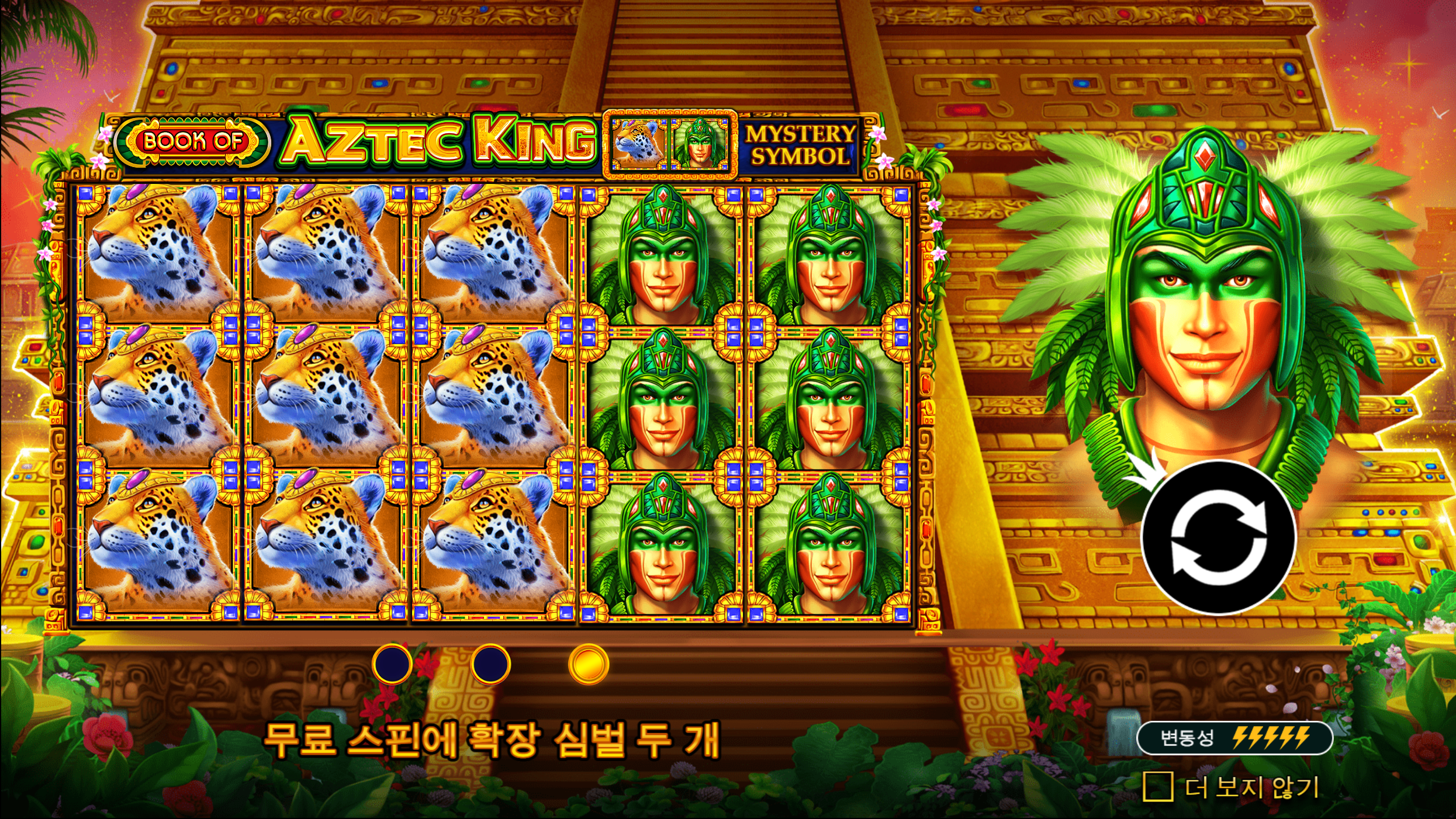 북 오브 아즈텍 킹