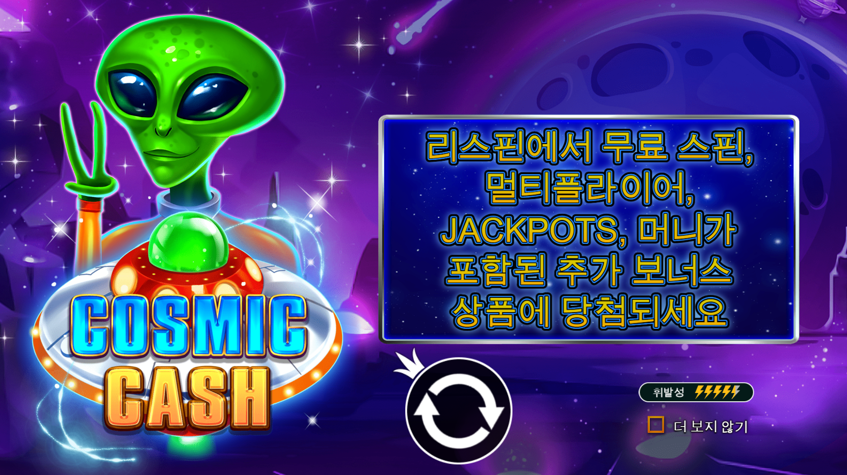 코스믹캐쉬