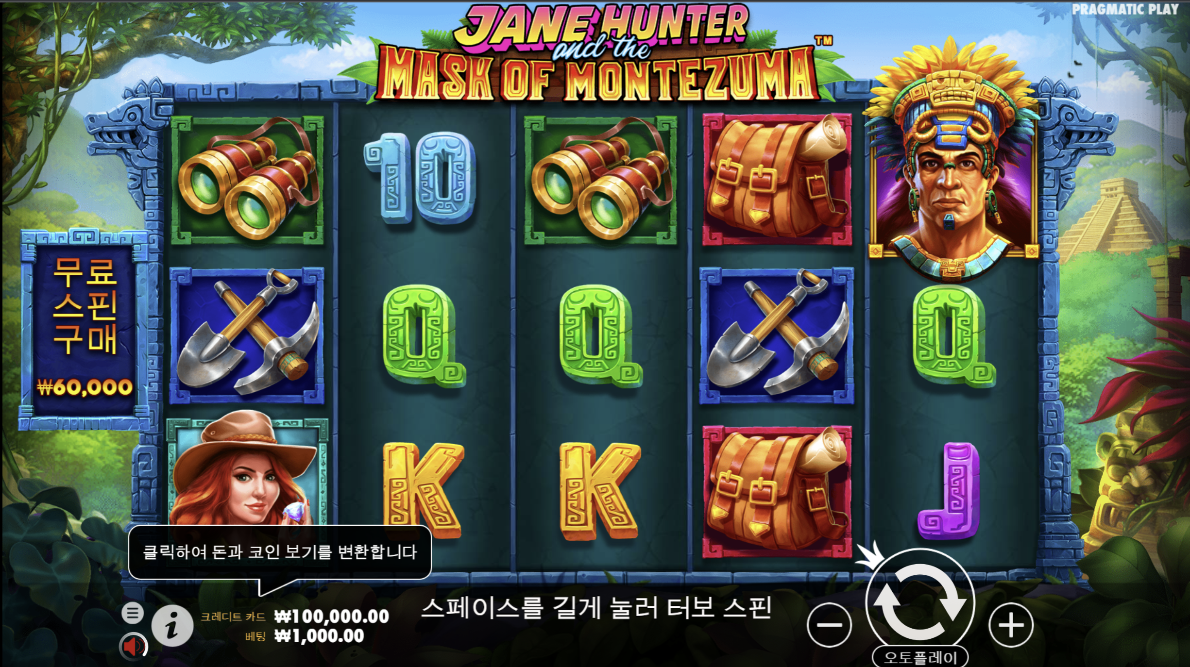 제인 헌터와 몬테주마의 가면
