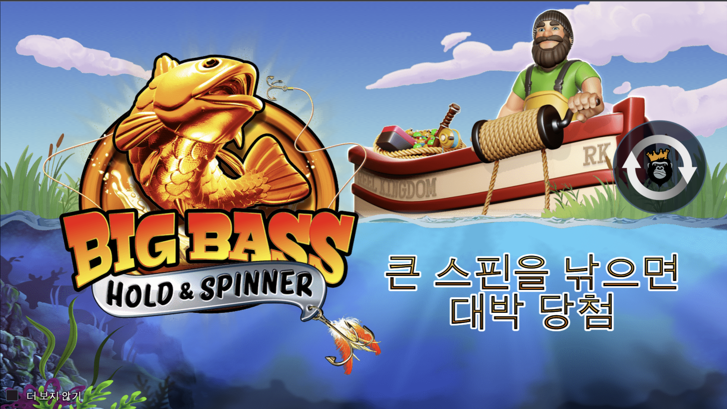 빅 베이스 홀드 앤 스피너