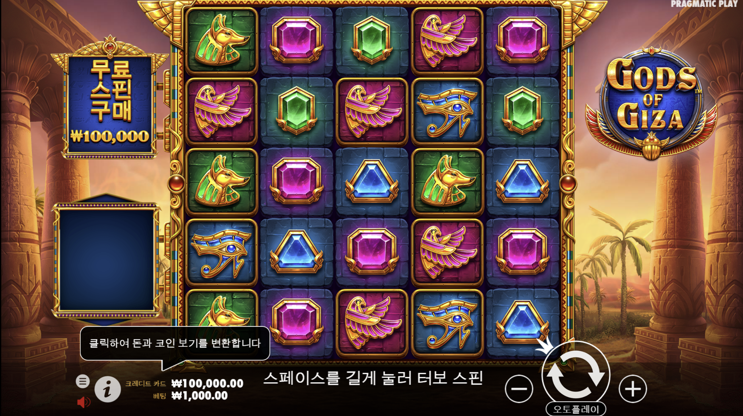 기자의 신들