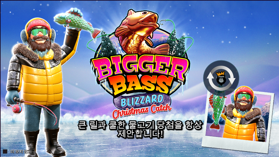 비거 베스 블리자드