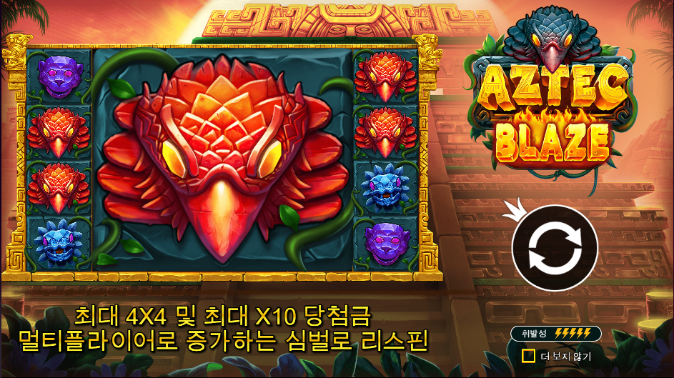 아즈텍 블레이즈