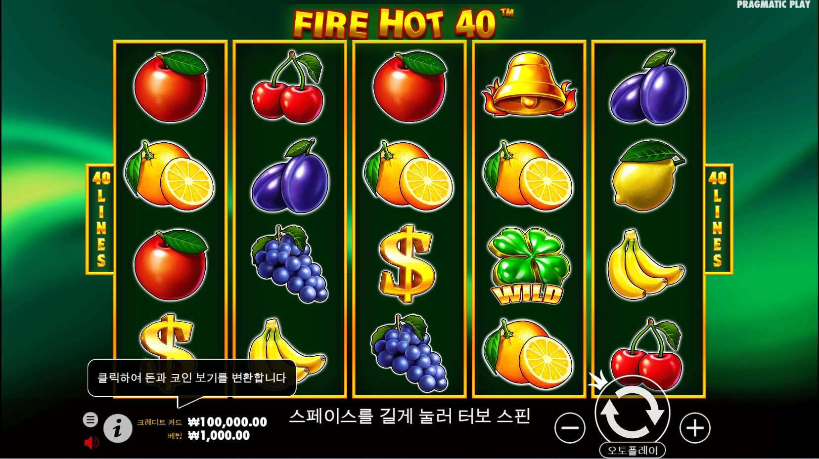 파이어 핫 40