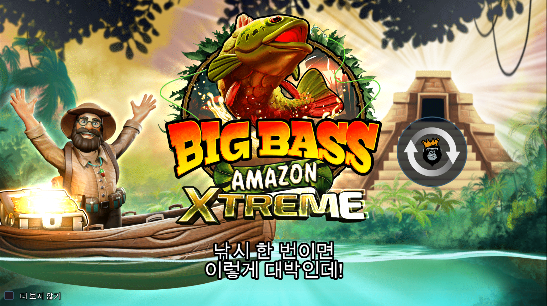 빅 베이스 아마존 엑스트림 (Big Bass Amazon Xtreme™)