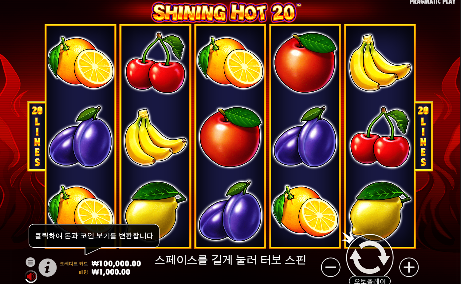 샤이닝 핫 20