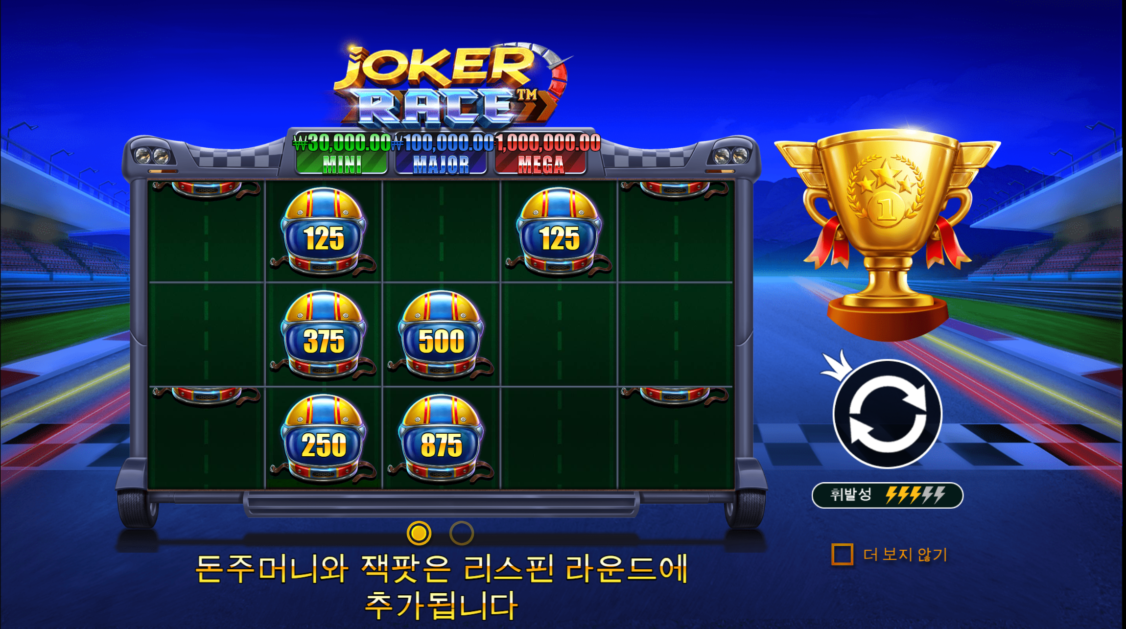 조커 레이스(Joker Race™)