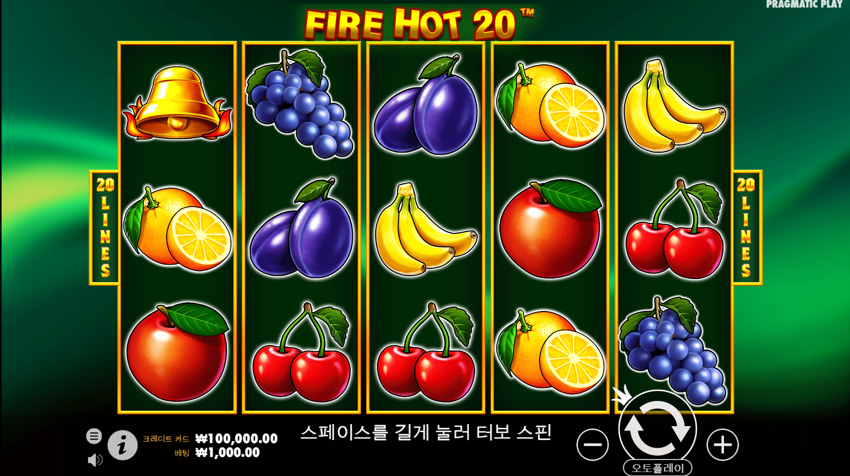 파이어 핫 20