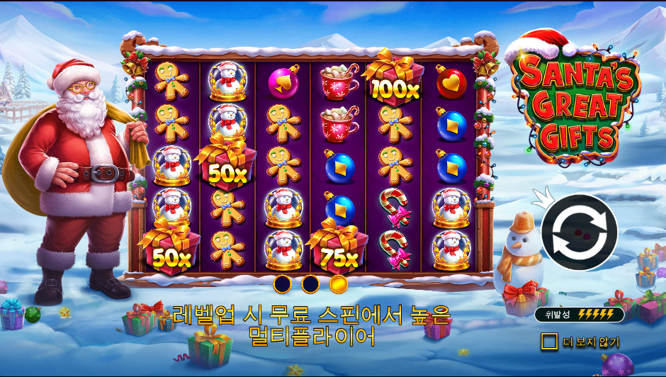 산타의 멋진 선물