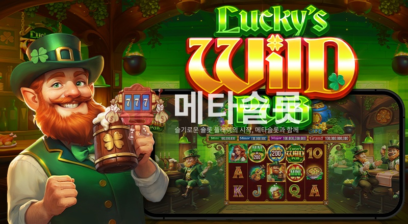 럭키스 와일드 펍
