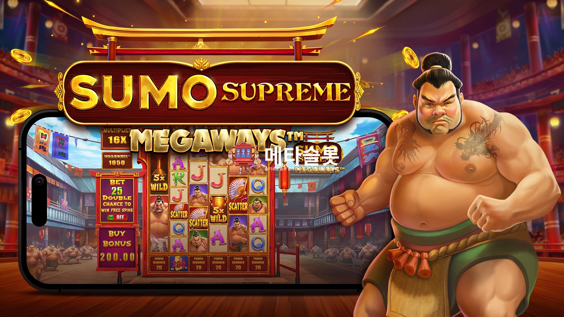 스모 슈프림 메가웨이즈