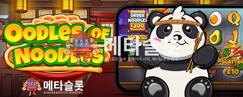 우들스 오브 누들스