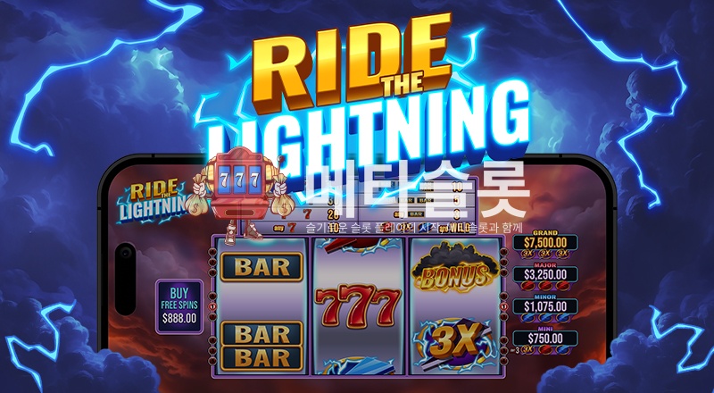 라이드 더 라이트닝