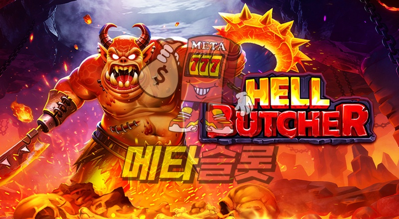 헬 부쳐