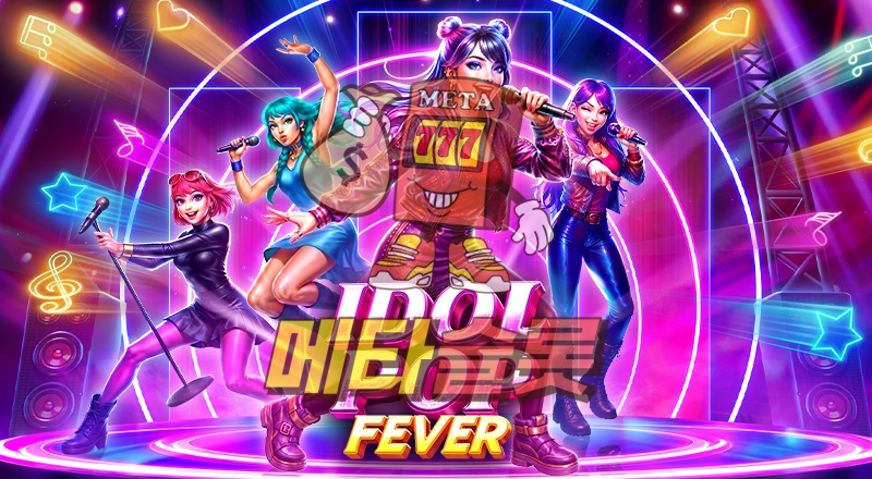 아이돌 팝 피버