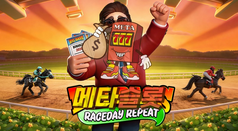 빅 베스 레이스데이 리피트