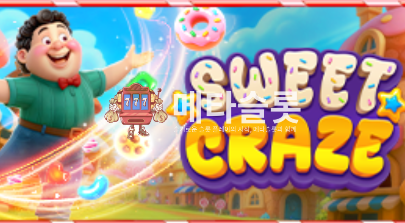 달콤한 열기