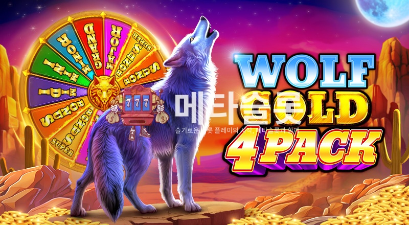 울프 골드 4 팩