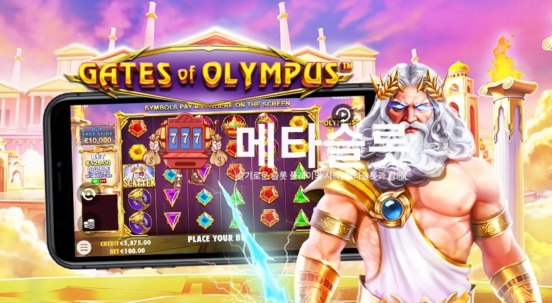 올림푸스의 문